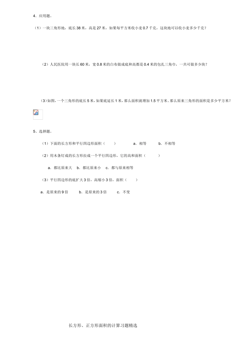 三角形面积练习题_第2页