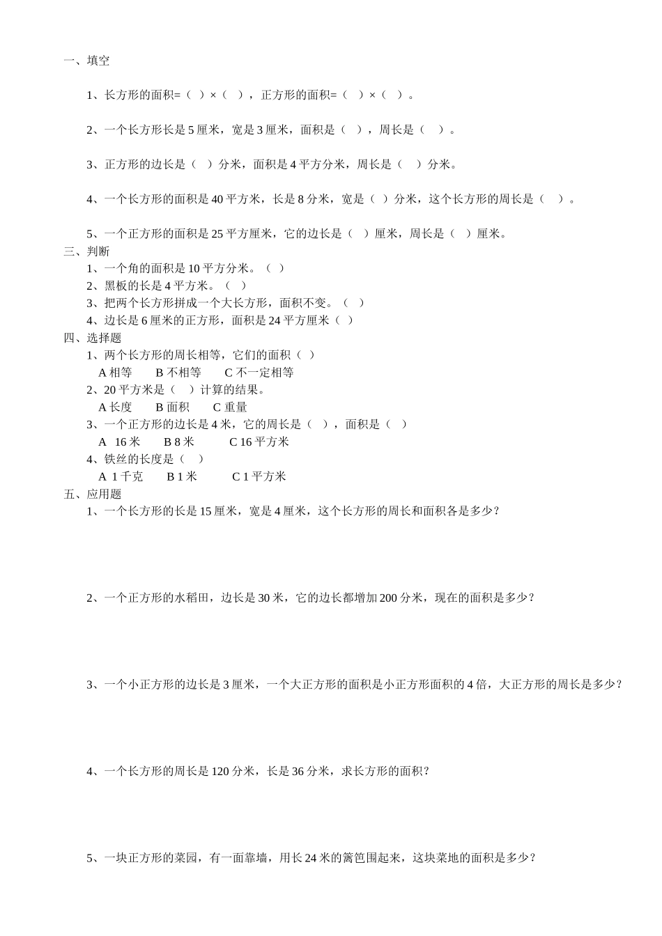 三角形面积练习题_第3页