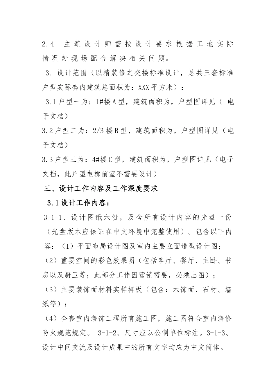 室内精装修设计任务书_第2页