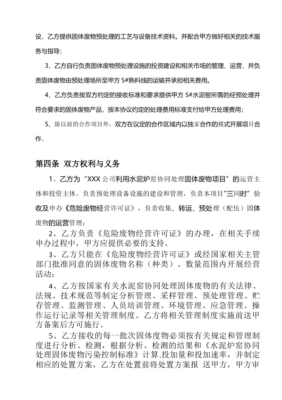 水泥炉窑协同处置固体废物合作协议_第2页