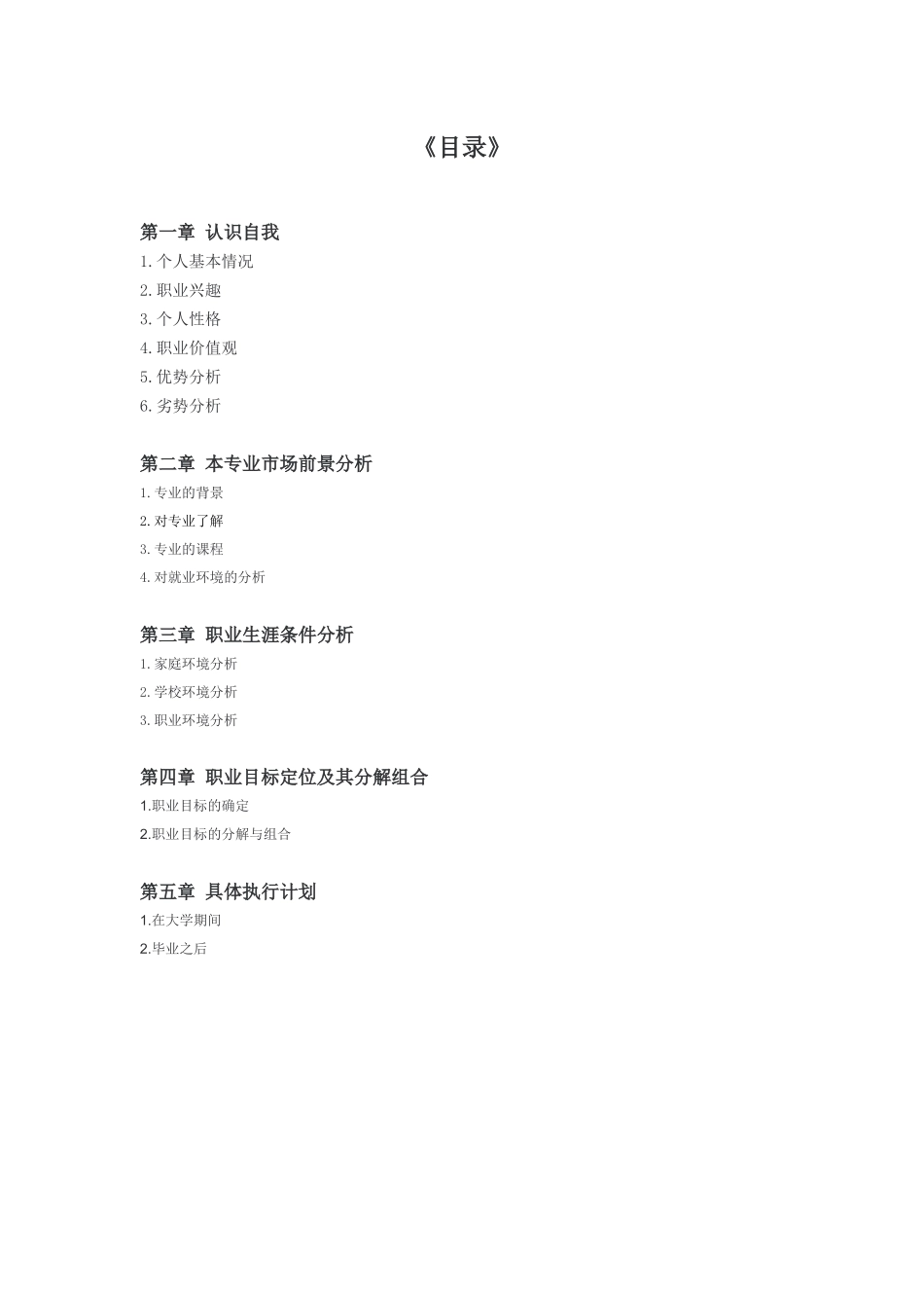 软件技术职业生涯规划书_第2页