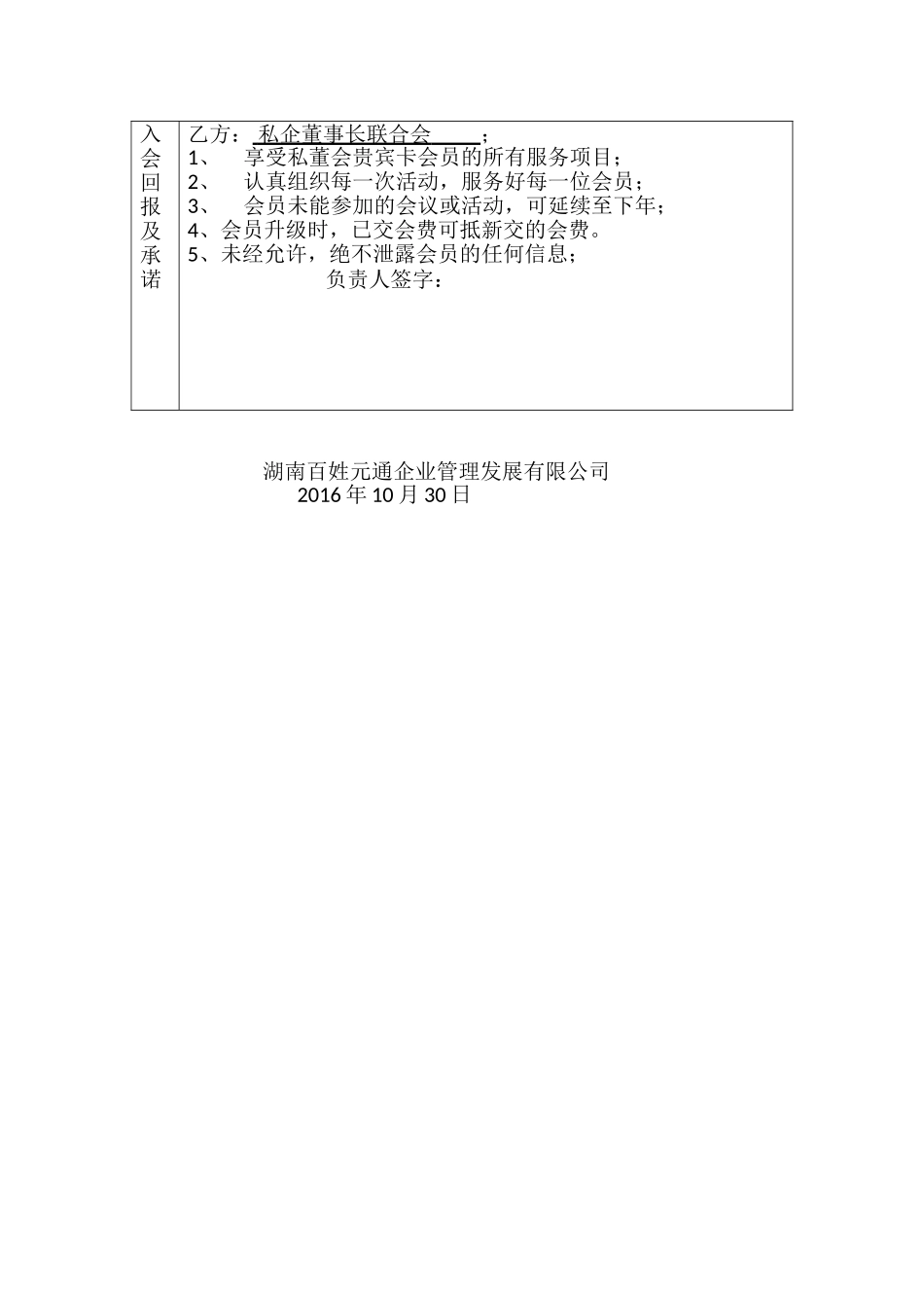 私企董事长联合会策划方案2016.1101(苏湘云)_第3页