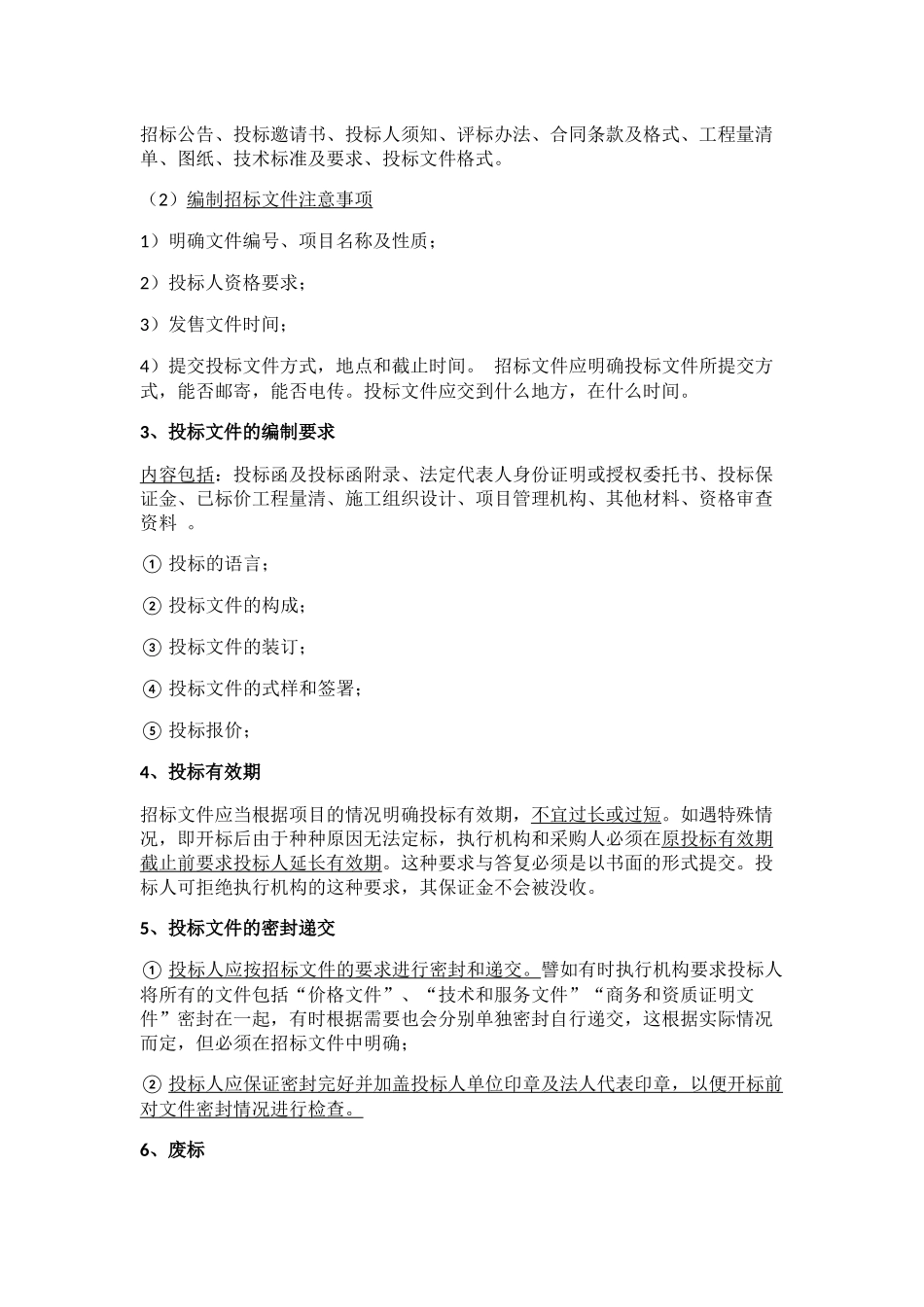 完整的招投标流程_第2页