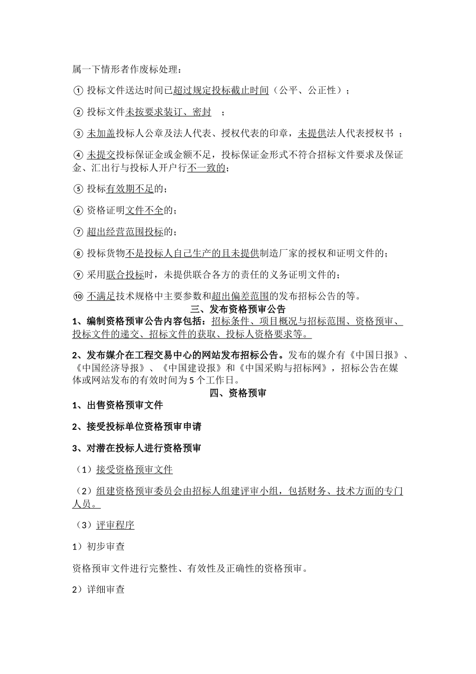 完整的招投标流程_第3页