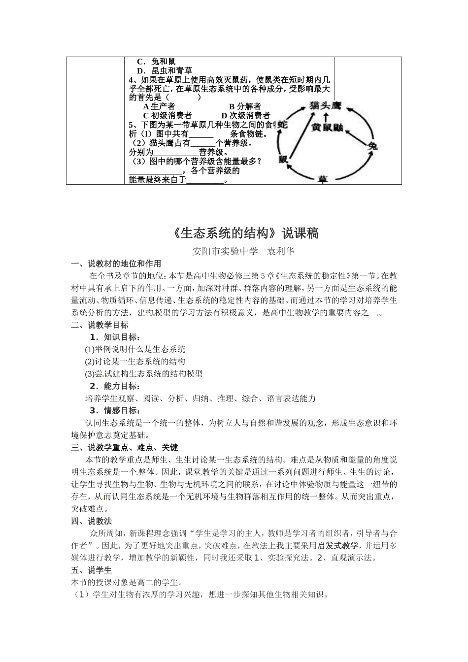 生态系统的结构----教学设计_第3页