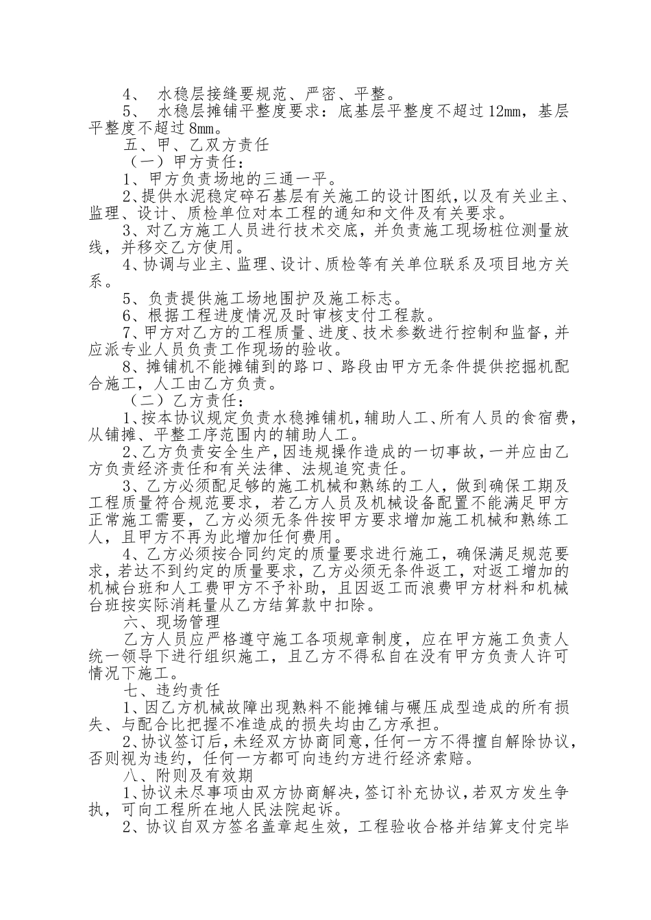 水稳层摊铺合同_第2页