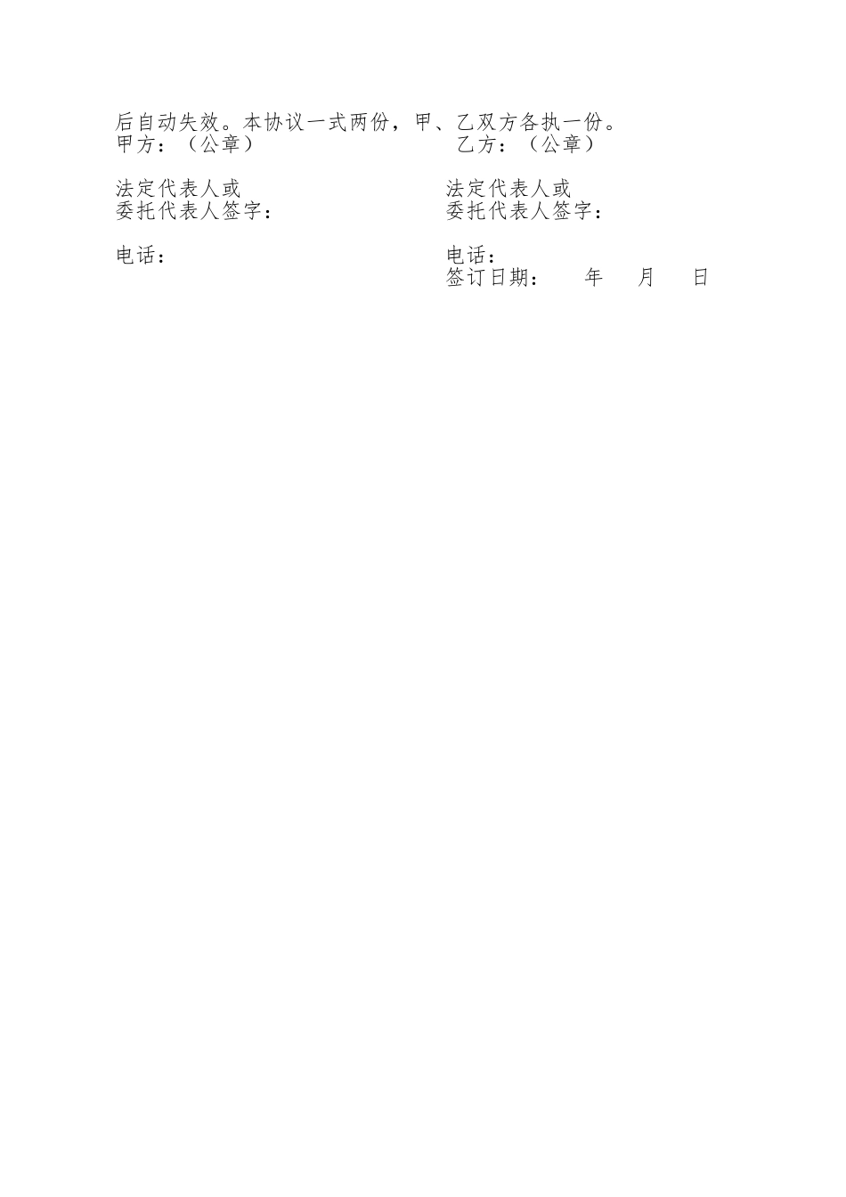 水稳层摊铺合同_第3页