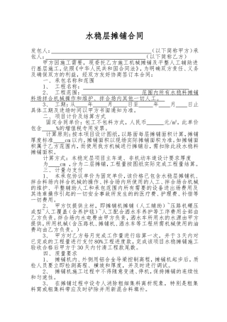 水稳层摊铺合同