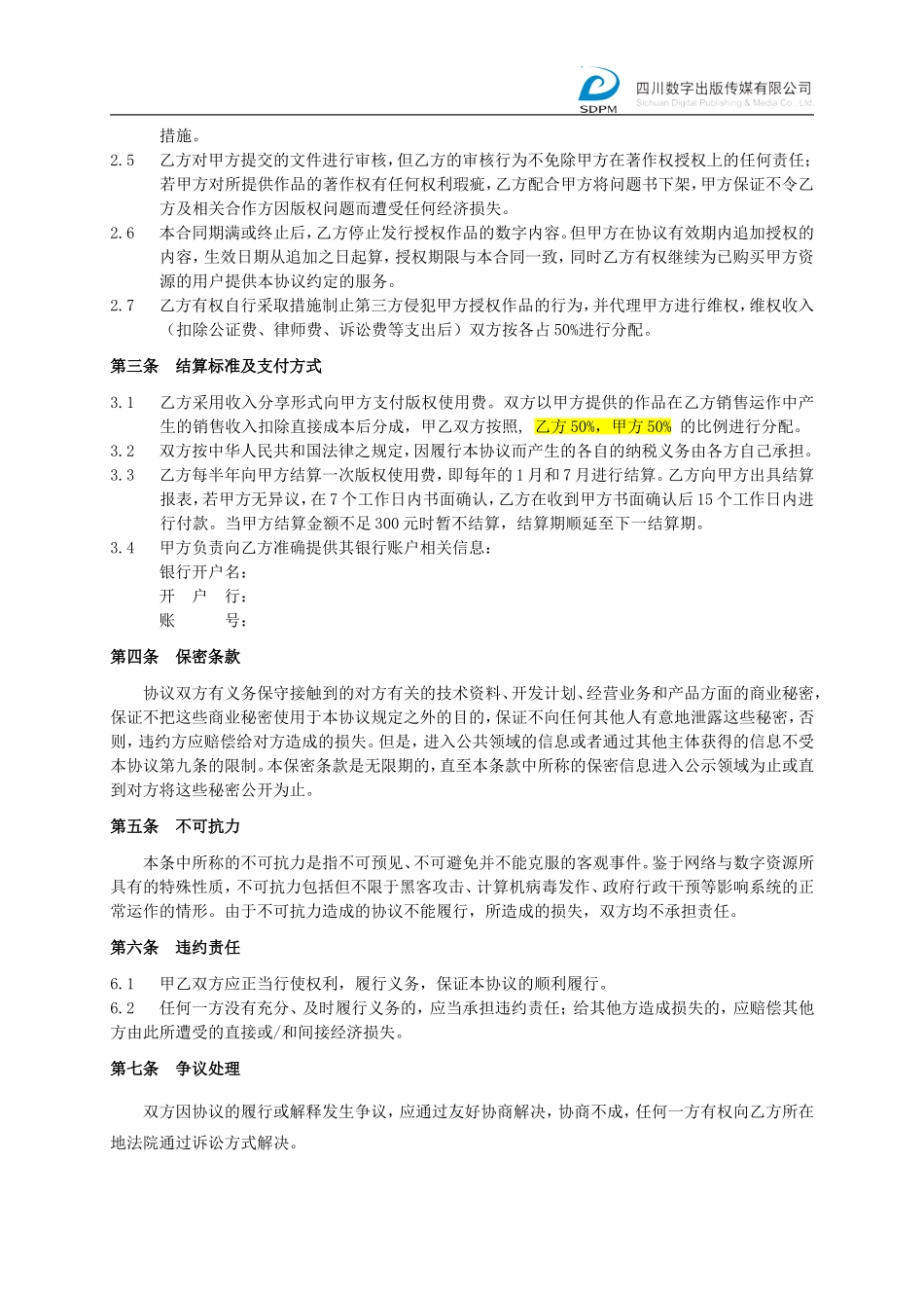 数字版权授权合作协议_第2页