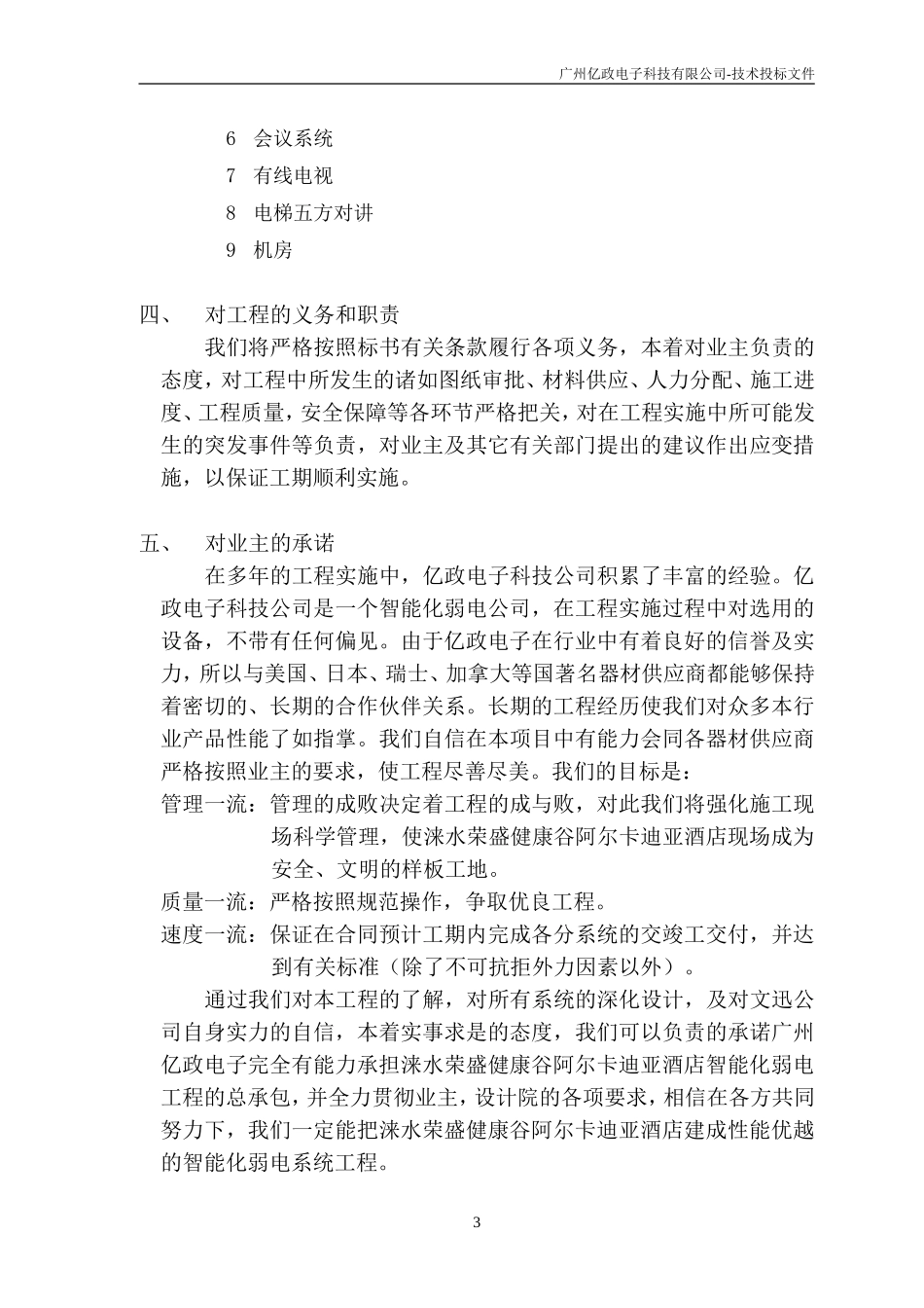 弱电系统投标技术(设计方案)_第3页