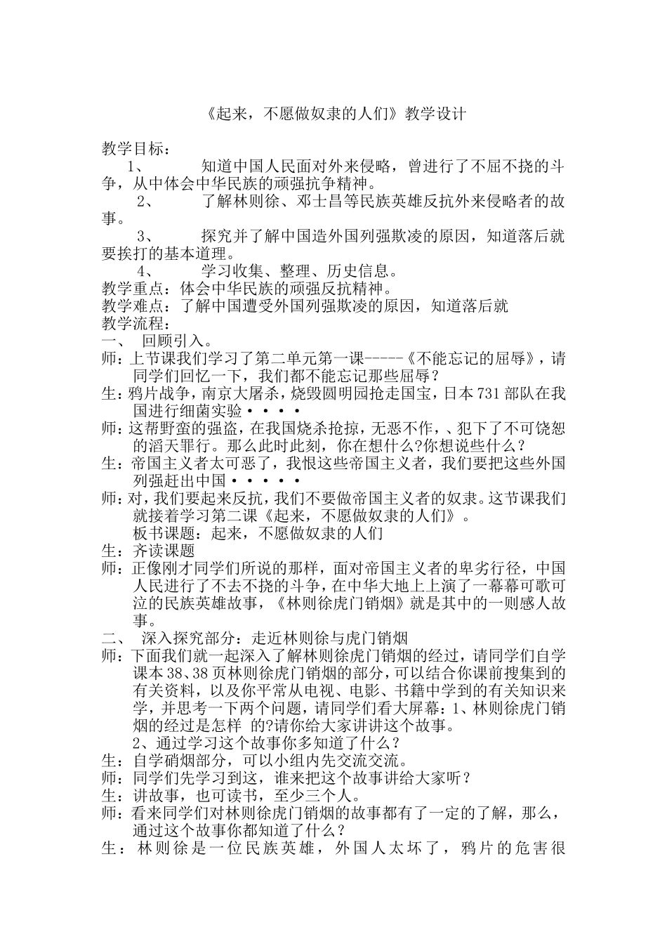 《起来-不愿做奴隶的人们》教学设计_第1页