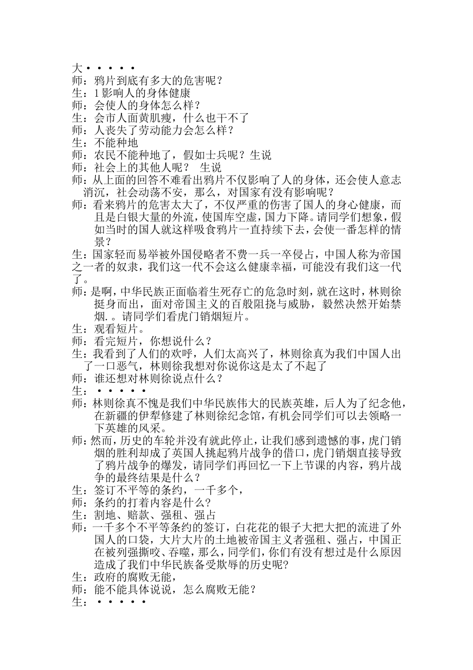 《起来-不愿做奴隶的人们》教学设计_第2页