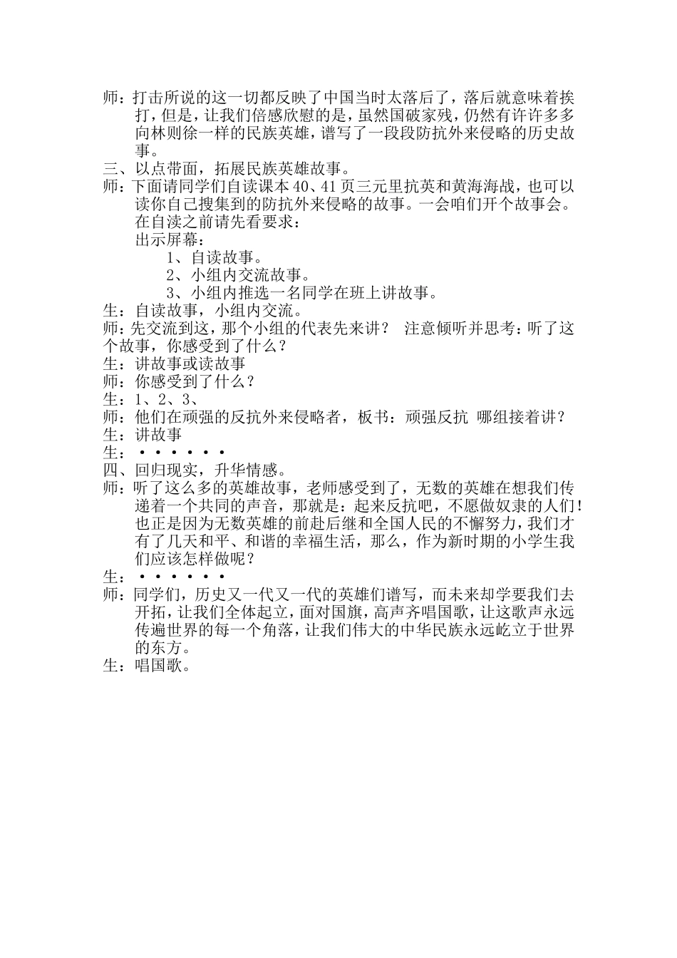 《起来-不愿做奴隶的人们》教学设计_第3页