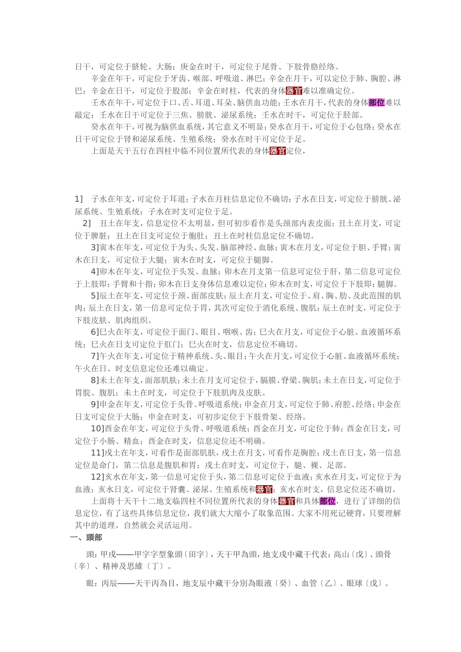 天干地支的五行属性与身体部位对应表_第3页