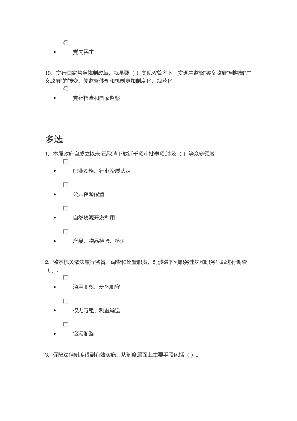 天津市处级干部学法用法考试100分卷子_第2页
