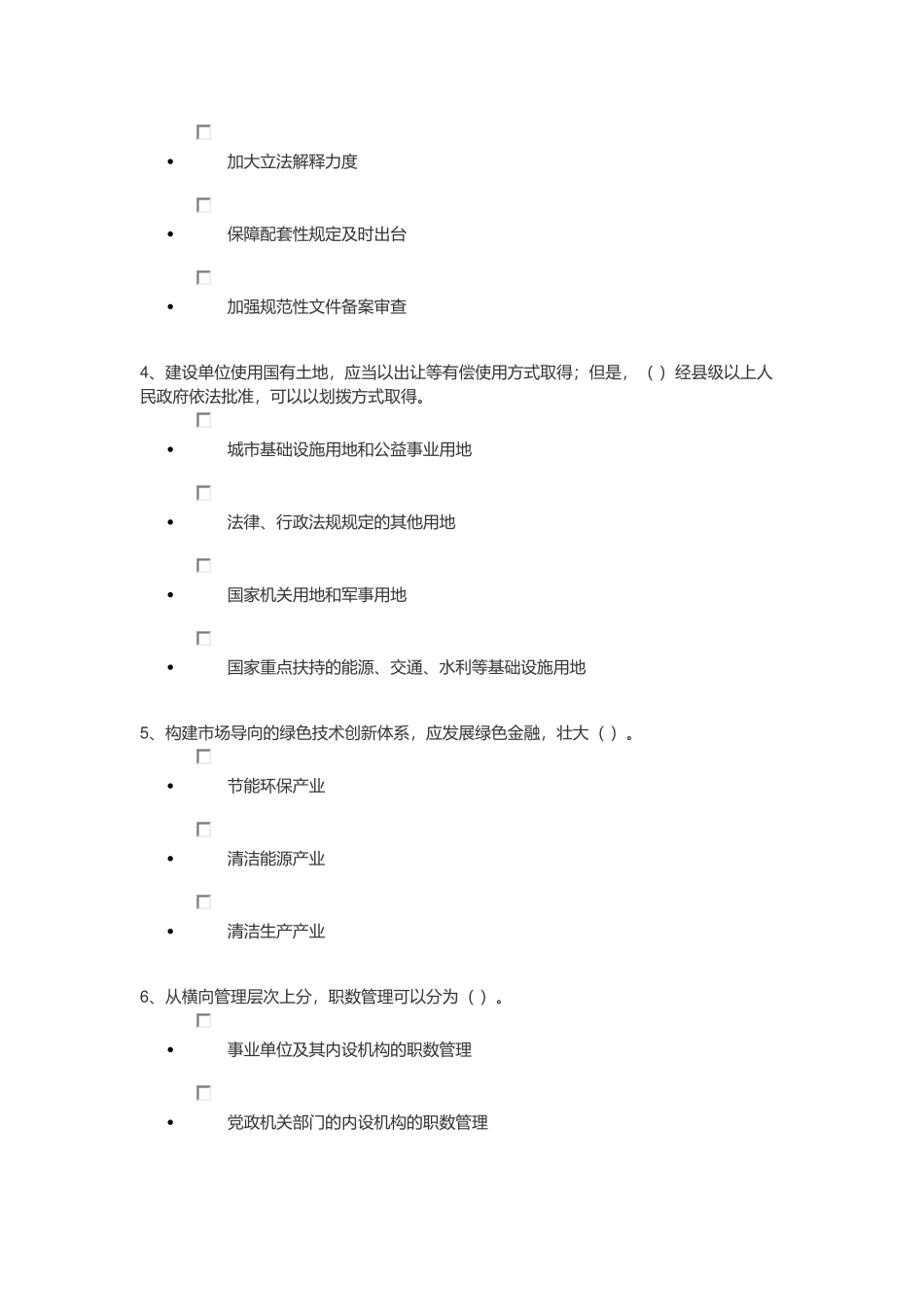 天津市处级干部学法用法考试100分卷子_第3页