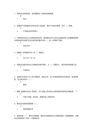 天津市处级干部学法用法考试100分卷子