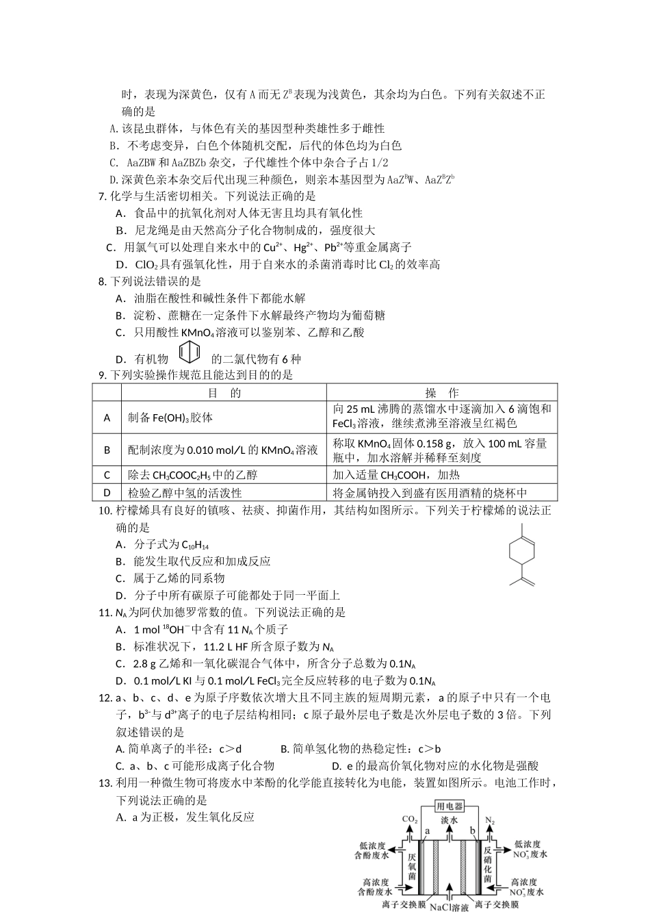 四川省绵阳市2018届高三第一次诊断性考试理科综合_第2页