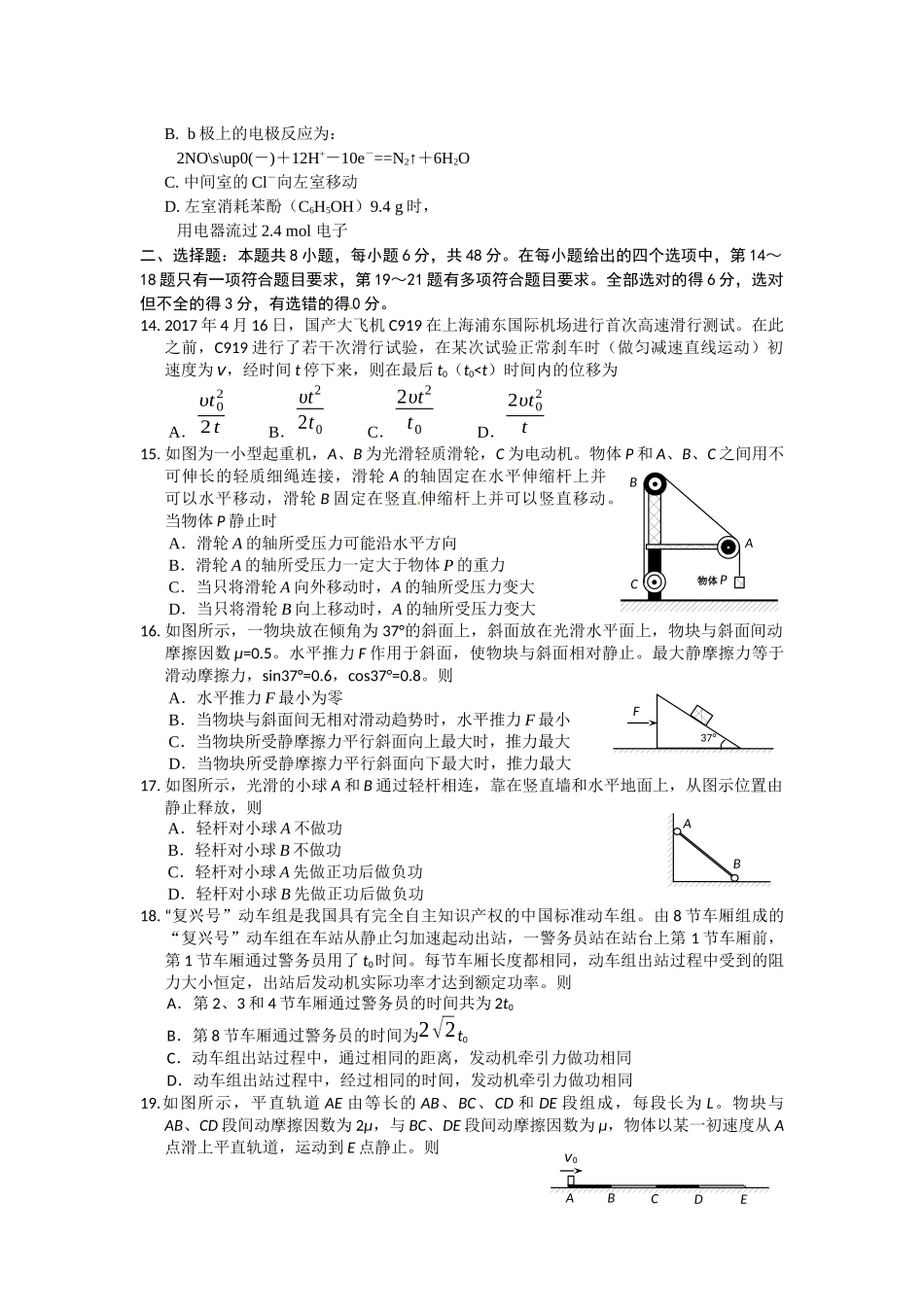 四川省绵阳市2018届高三第一次诊断性考试理科综合_第3页