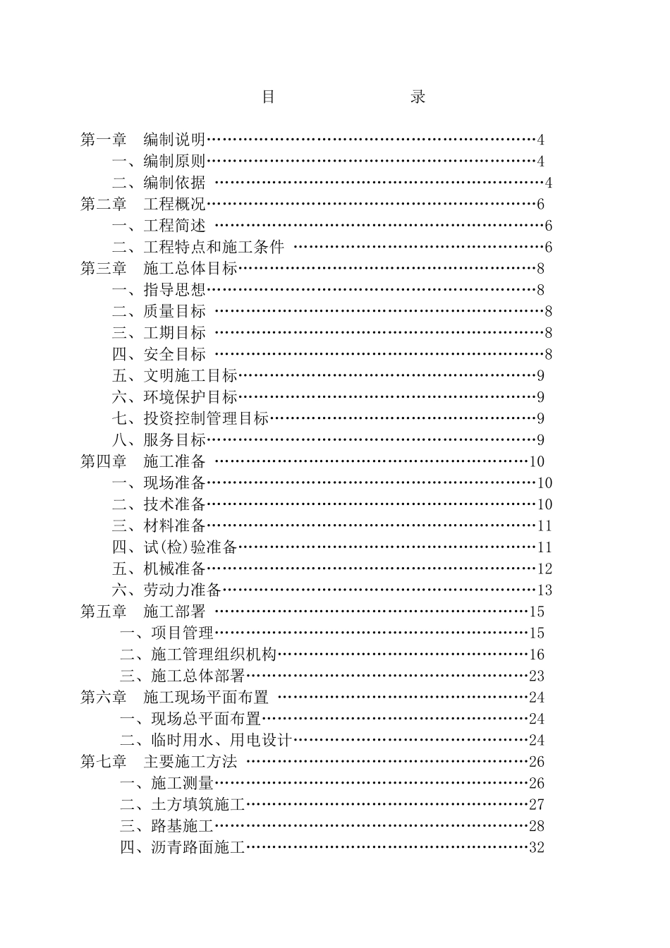 生态停车场施工组织设计_第1页