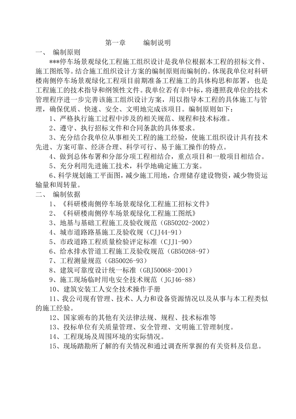 生态停车场施工组织设计_第3页