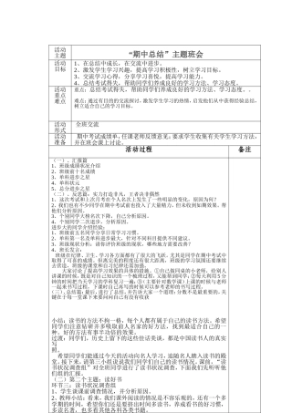 《期中考试总结》主题班会教案