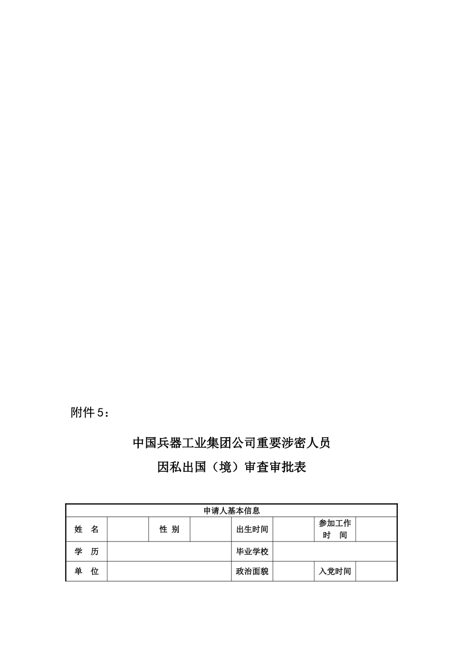涉密人员因私出国审查审批表_第3页