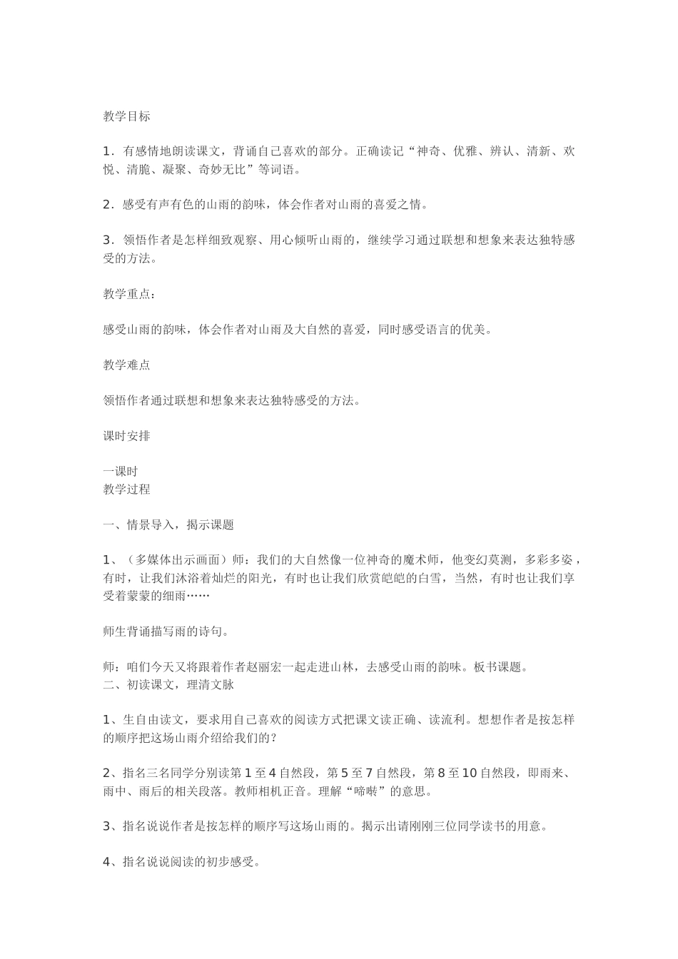 山雨教学设计_第1页