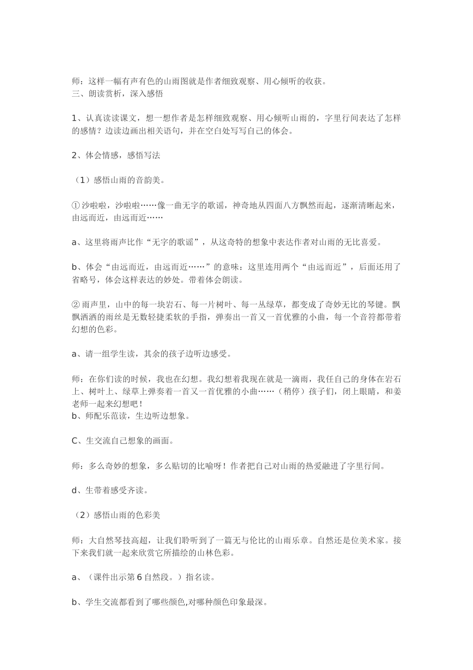 山雨教学设计_第2页