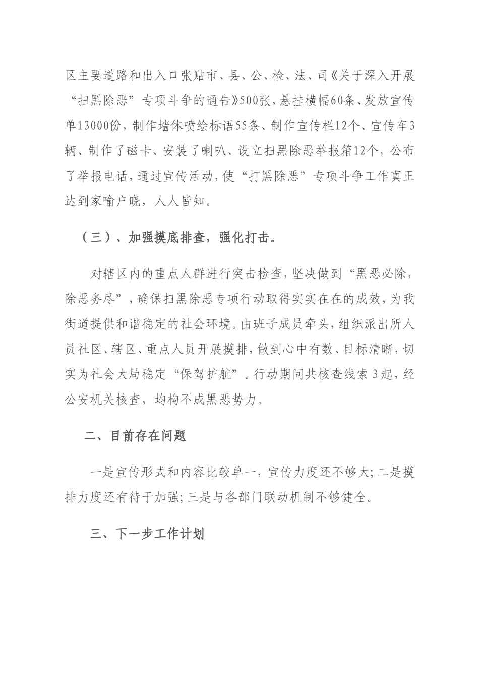 扫黑除恶工作汇报_第2页