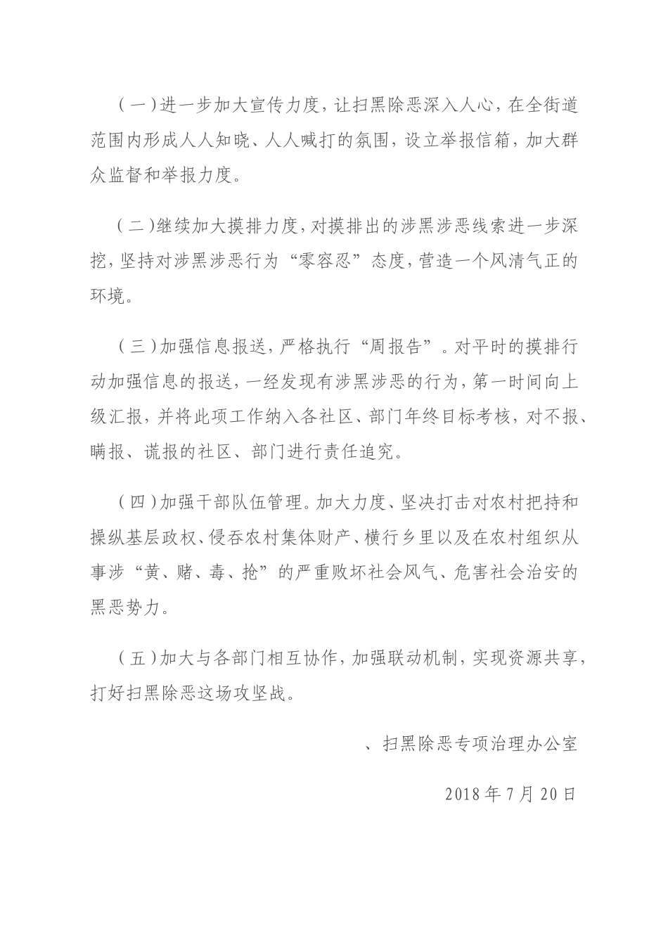 扫黑除恶工作汇报_第3页