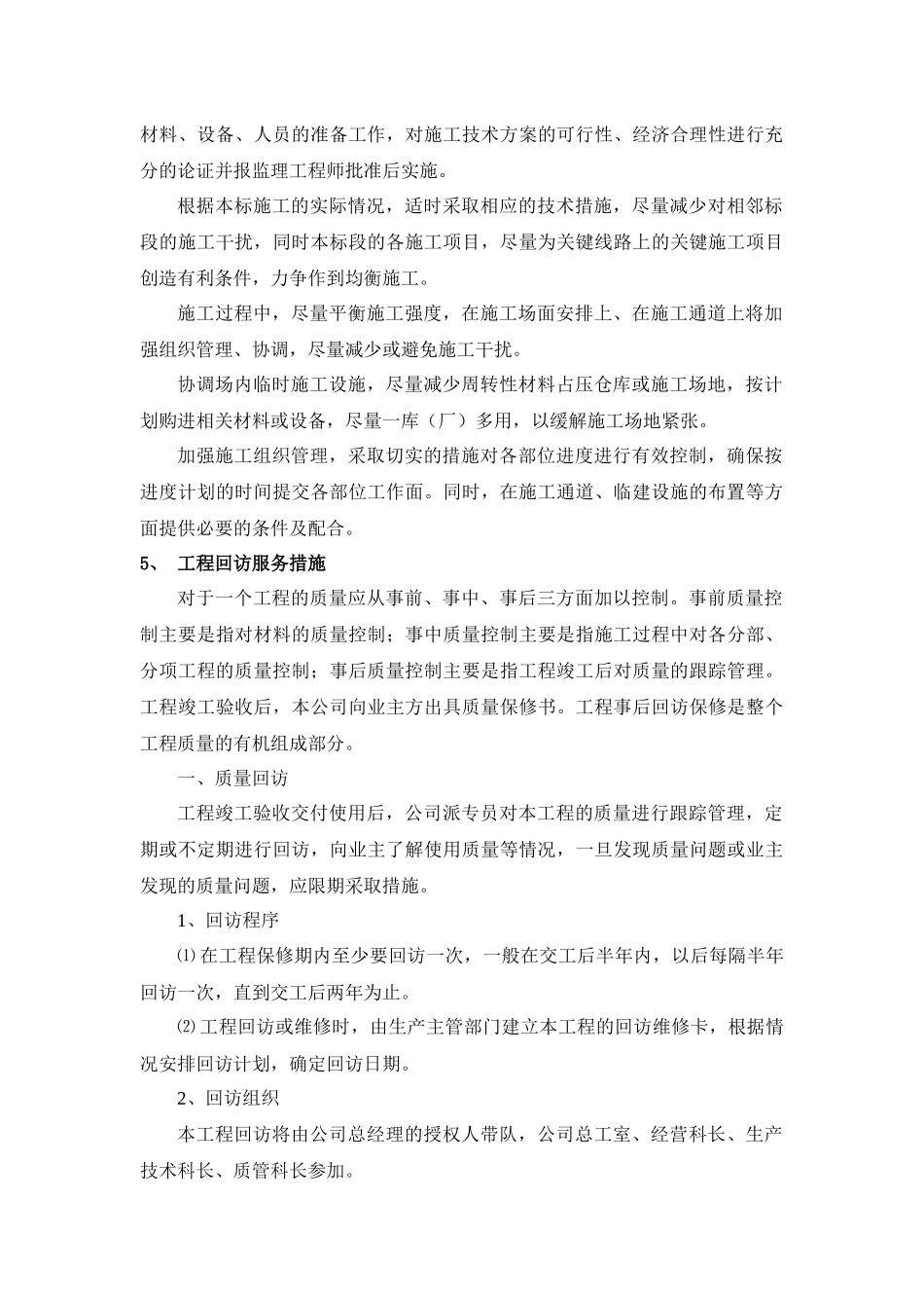 施工现场的配合协调措施_第2页