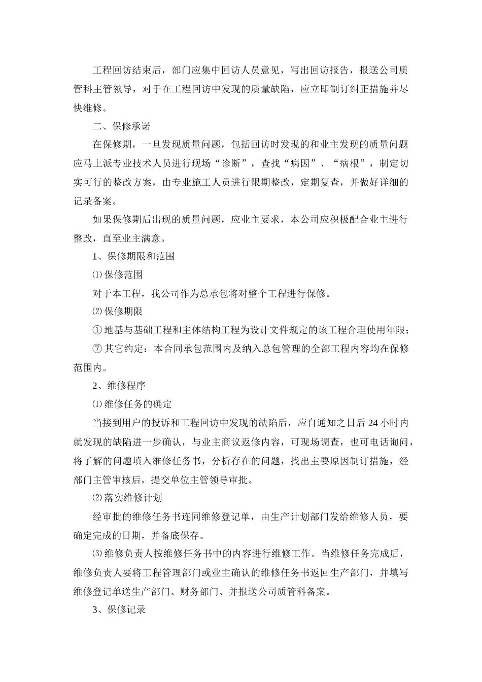 施工现场的配合协调措施_第3页
