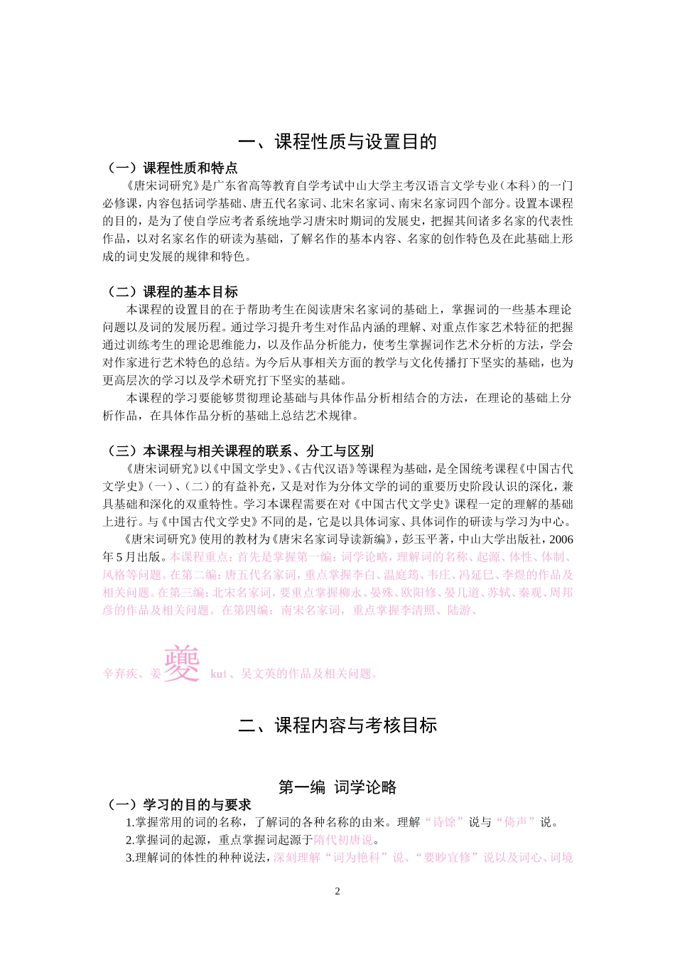 唐宋词研究-自考复习资料-07564_第2页