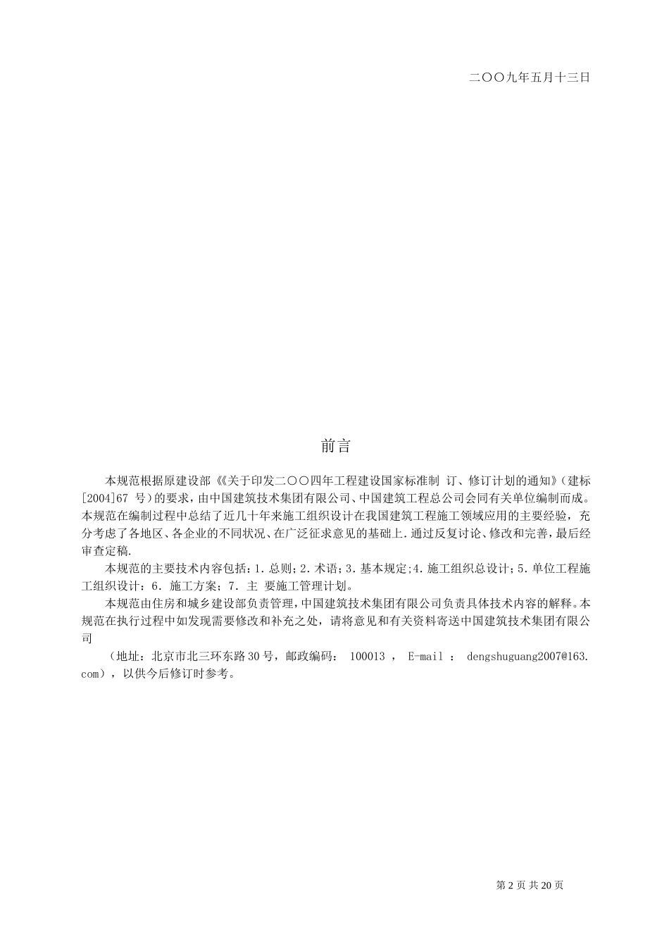 《建筑施工组织设计规范》GB+T50502-2009_第2页