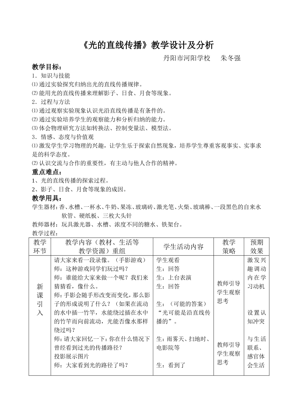 《光的直线传播》教学设计及分析_第1页