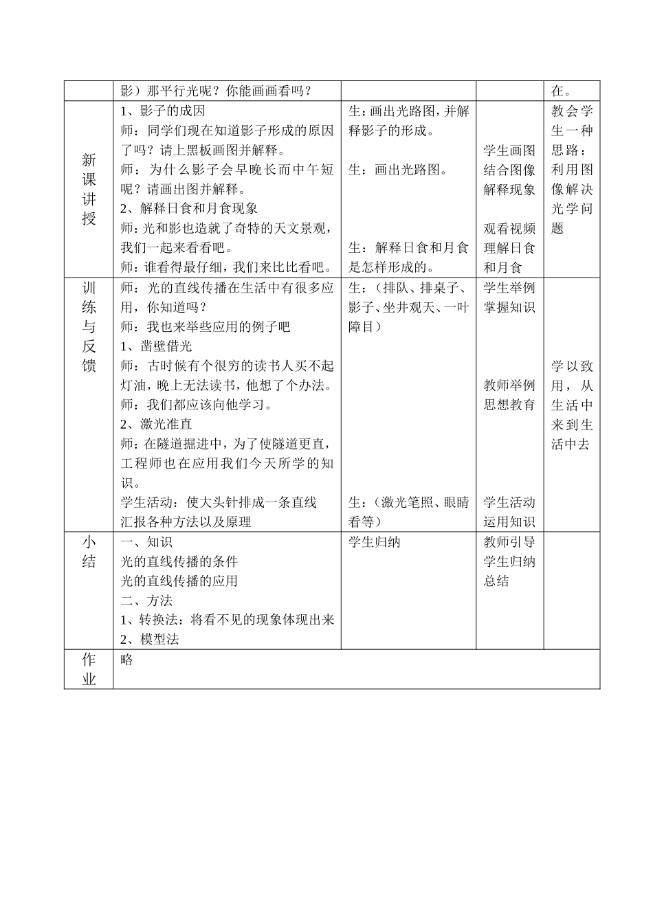《光的直线传播》教学设计及分析_第3页