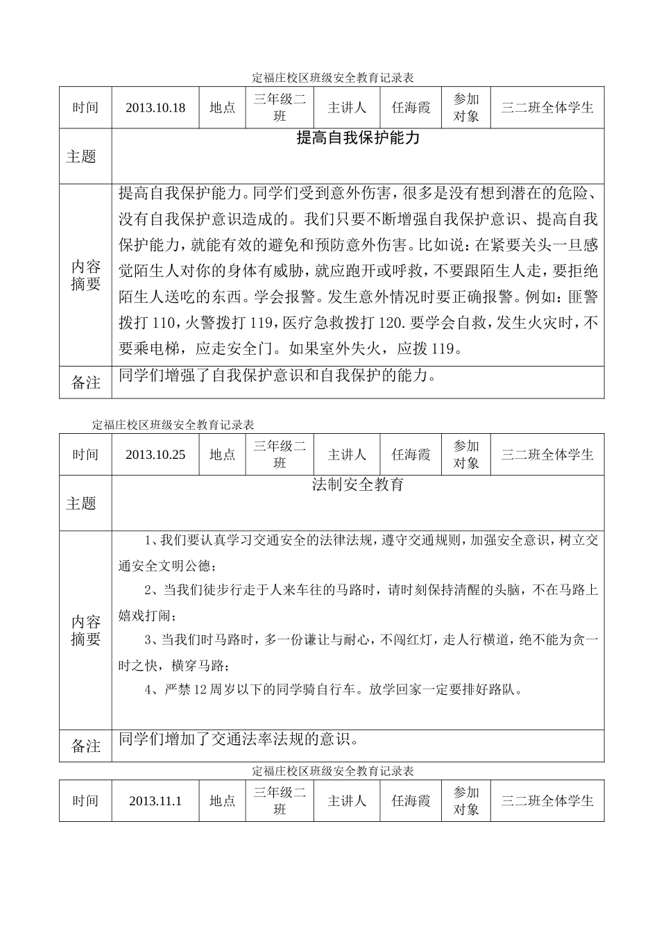 三年级二班安全教育记录表_第1页