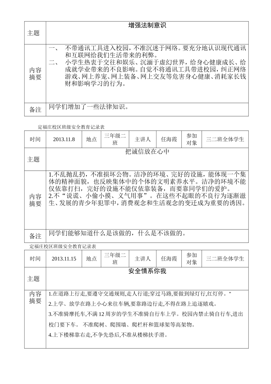 三年级二班安全教育记录表_第2页