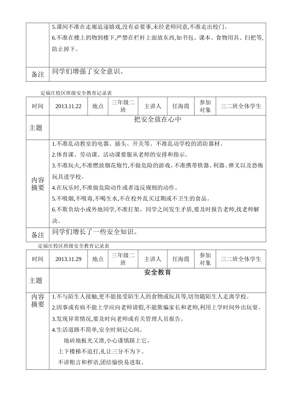 三年级二班安全教育记录表_第3页