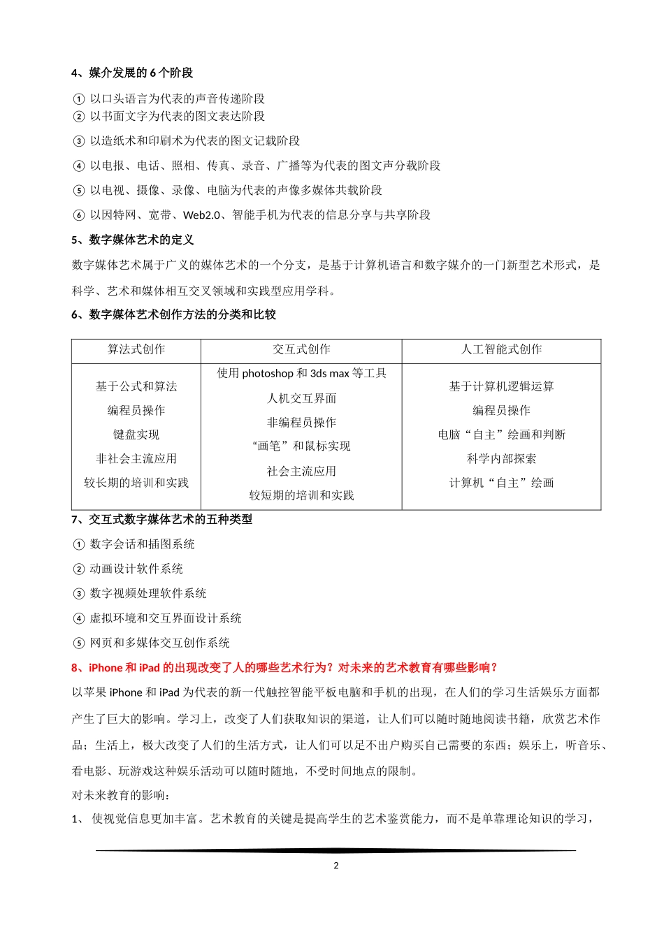 数字媒体艺术概论期末范围整理_第2页
