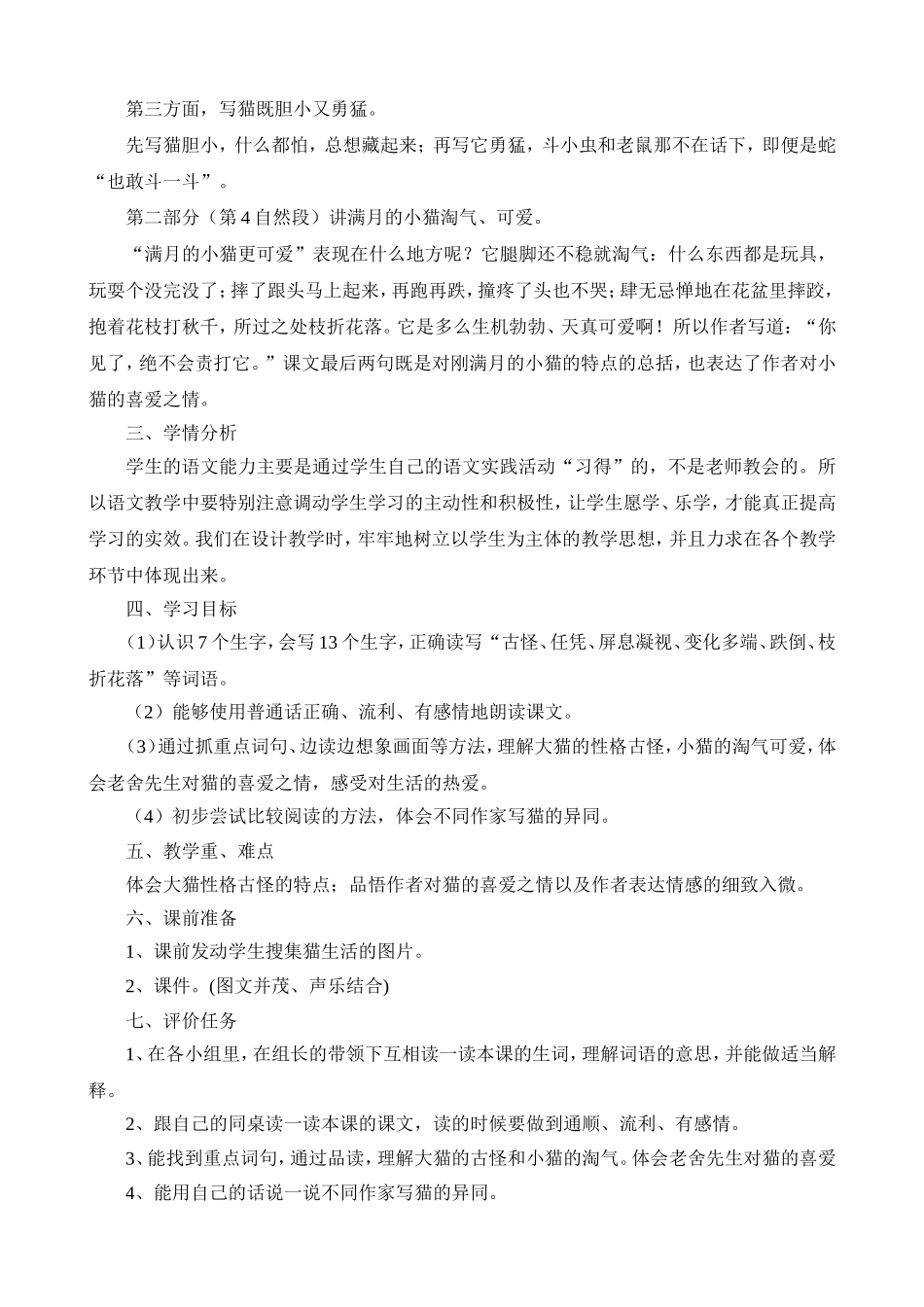 四年级上册15课《猫》教学设计_第2页
