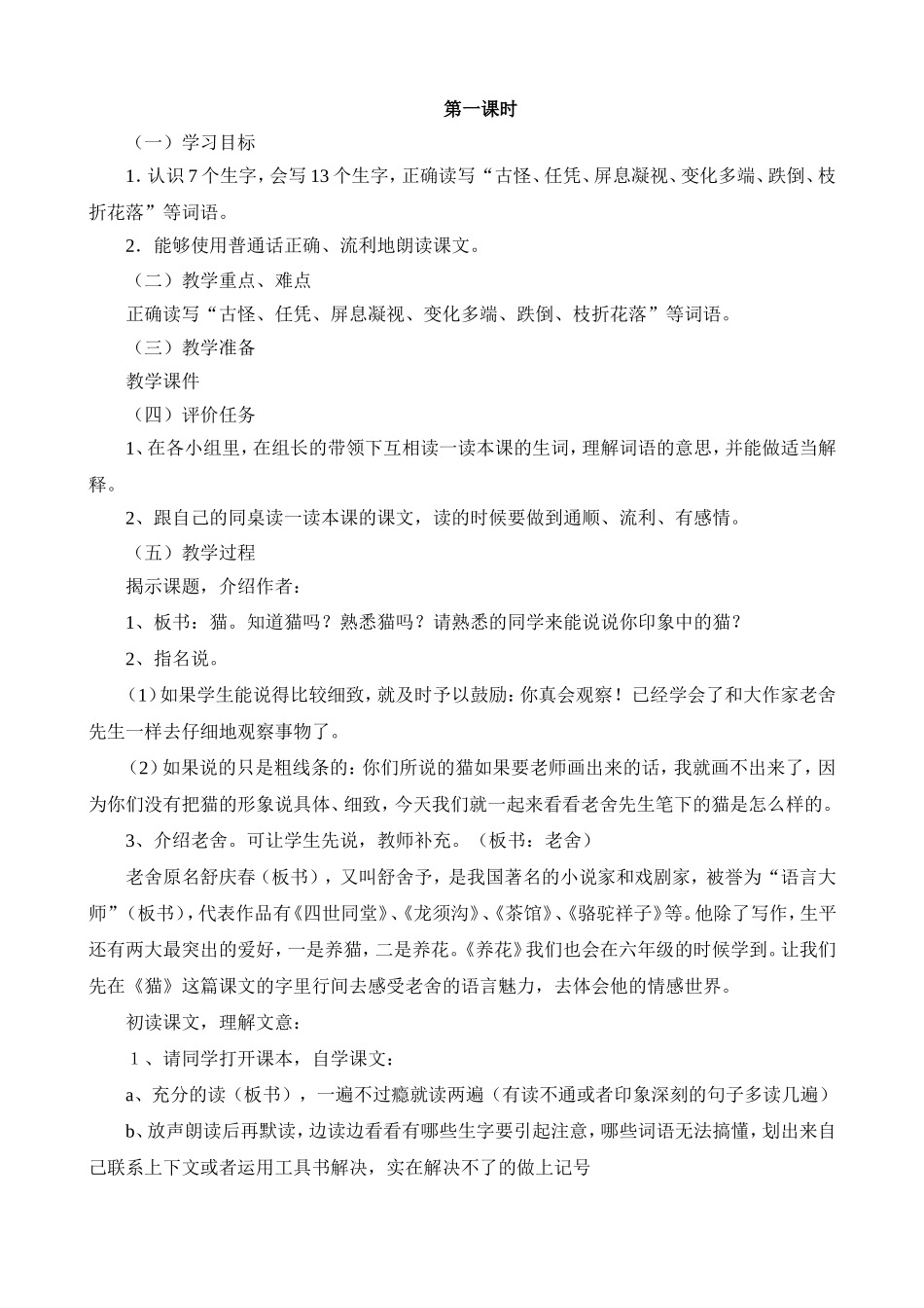 四年级上册15课《猫》教学设计_第3页