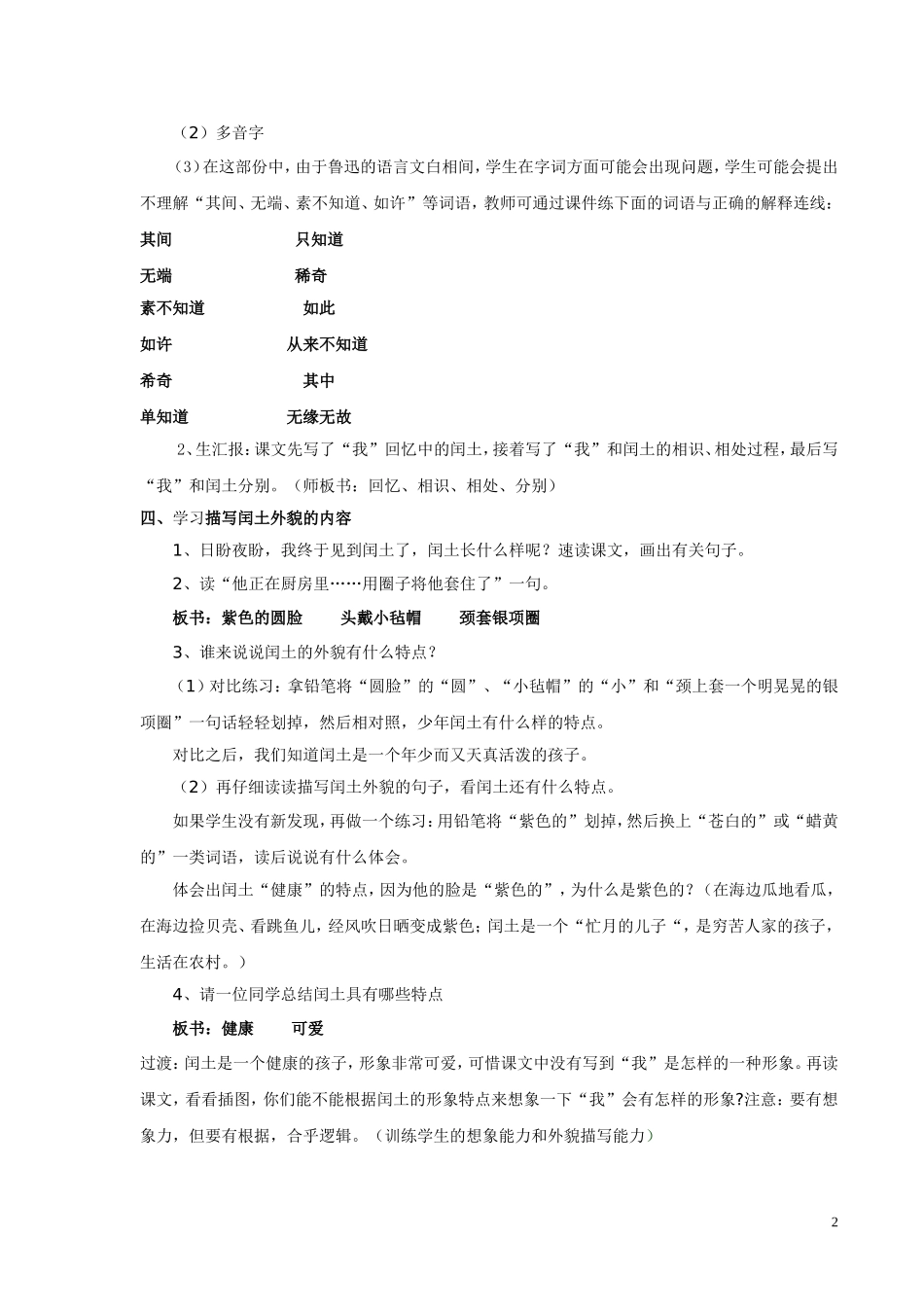 《少年闰土》第一课时教学设计_第2页