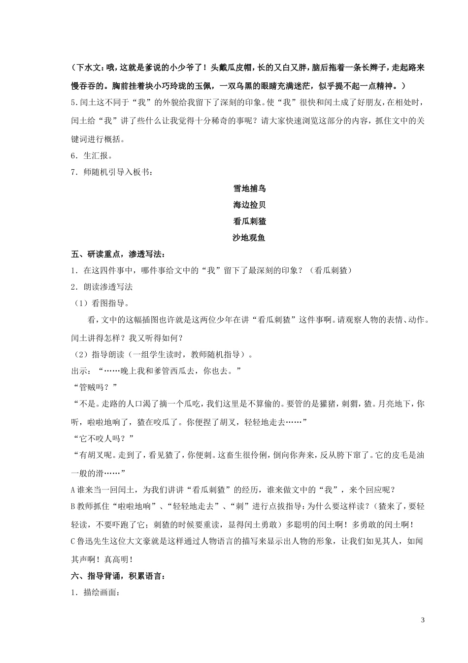 《少年闰土》第一课时教学设计_第3页