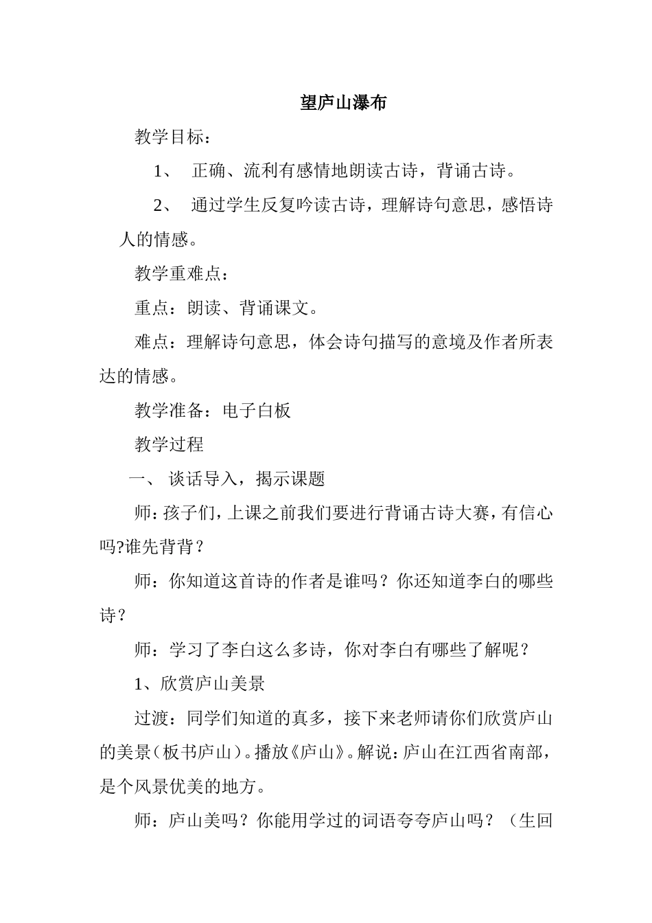 望庐山瀑布教学设计_第1页