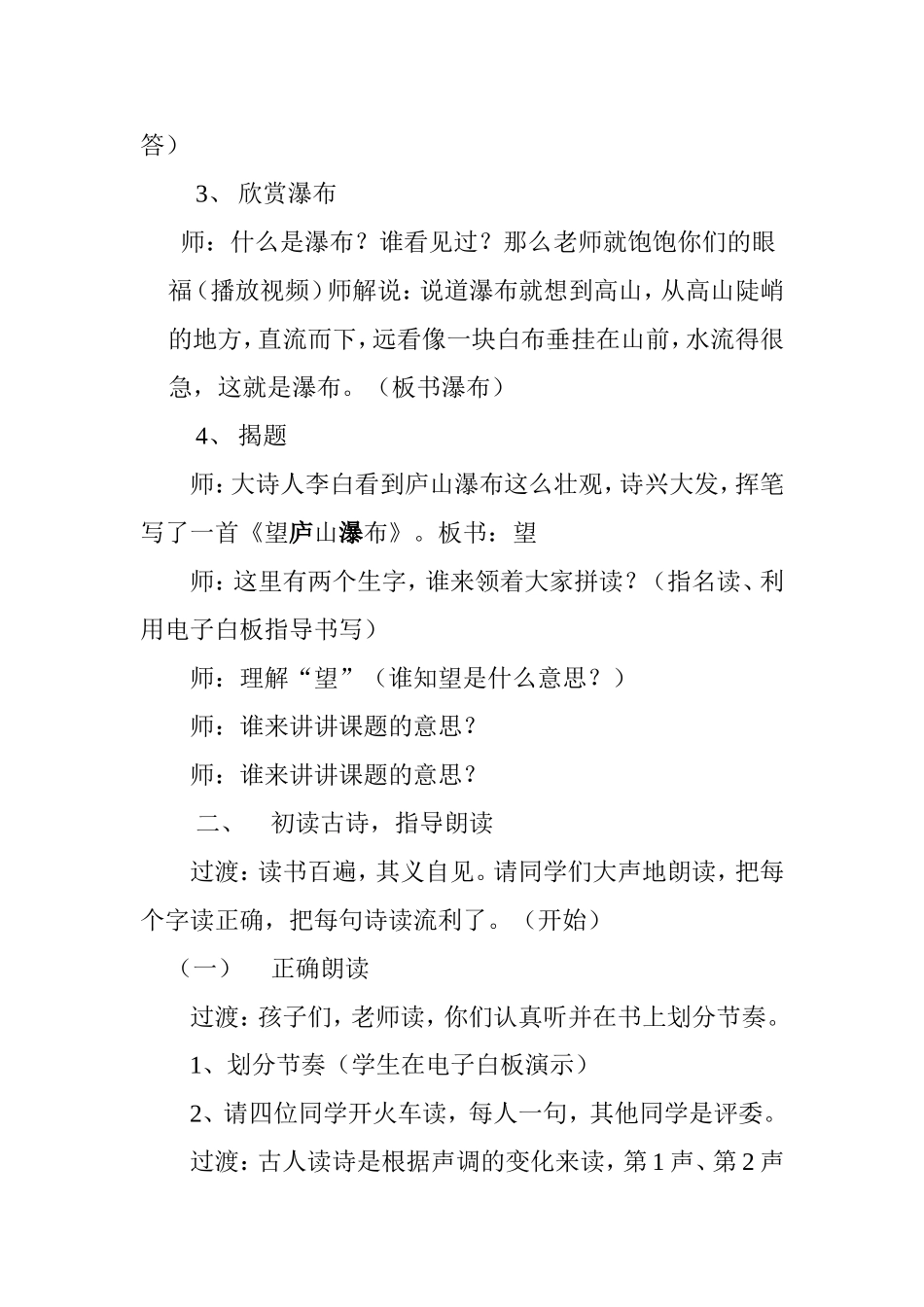 望庐山瀑布教学设计_第2页