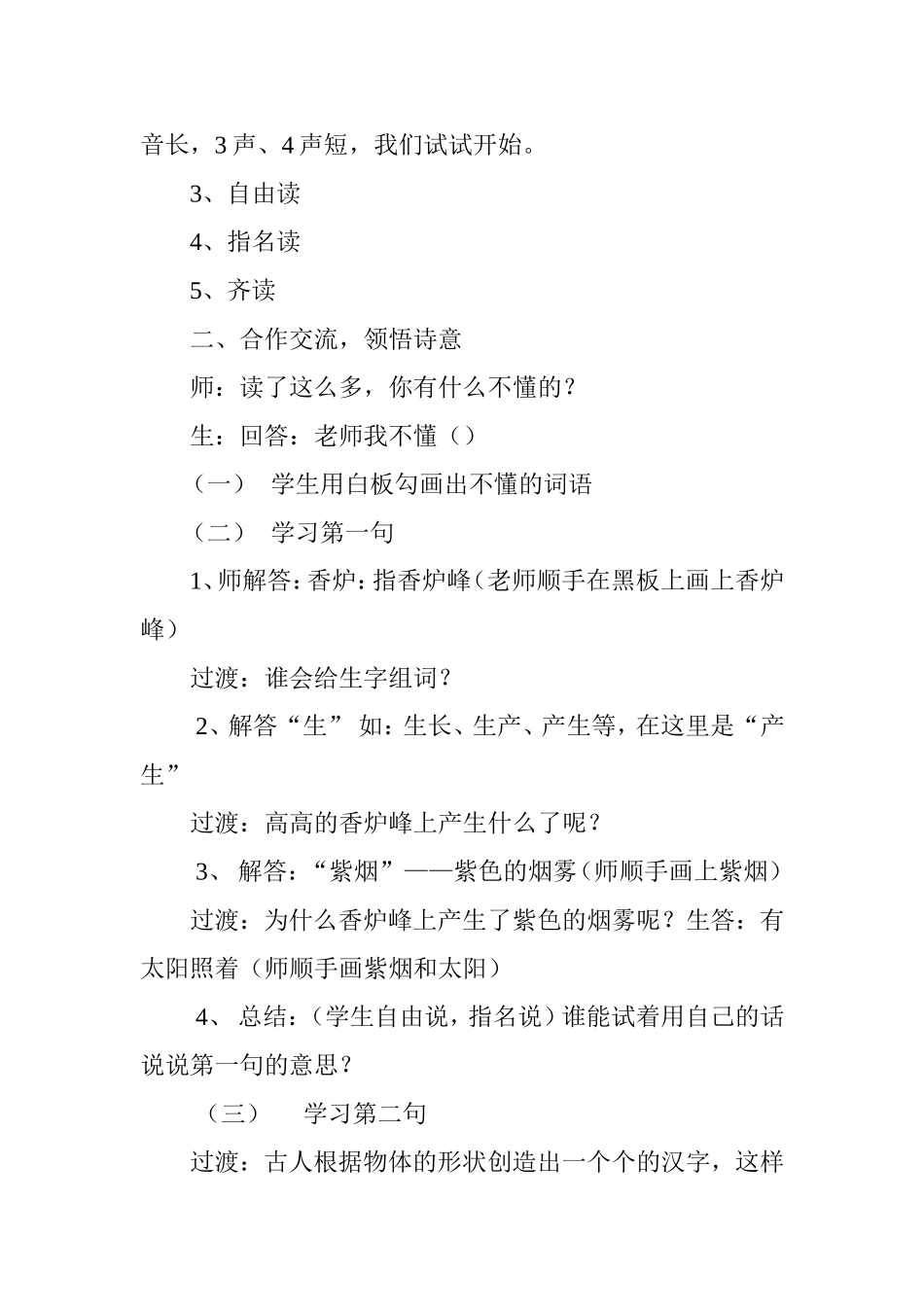 望庐山瀑布教学设计_第3页