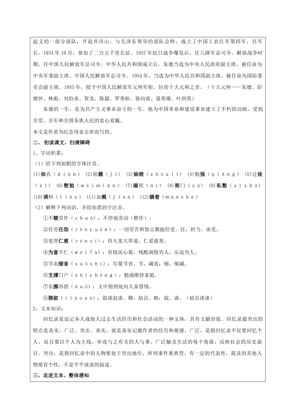 《回忆我的母亲》教学设计_第2页