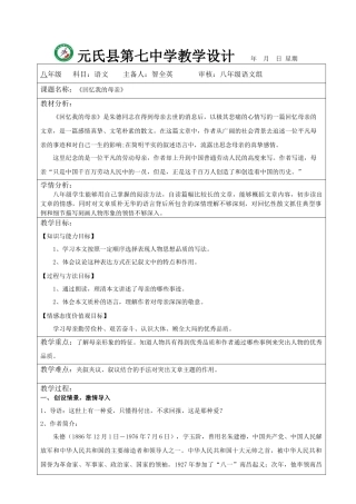 《回忆我的母亲》教学设计